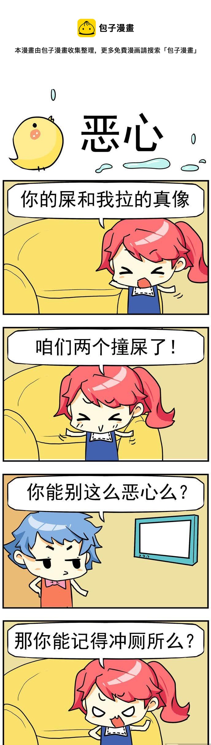《二货闺蜜》73.恶心 第1页