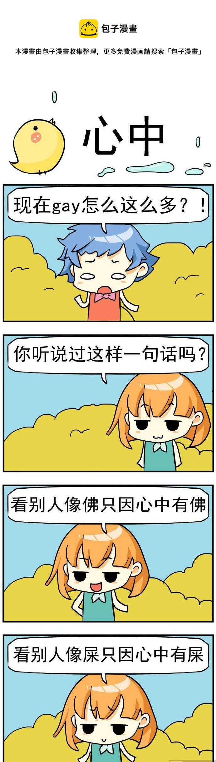 《二货闺蜜》75.心中 第1页
