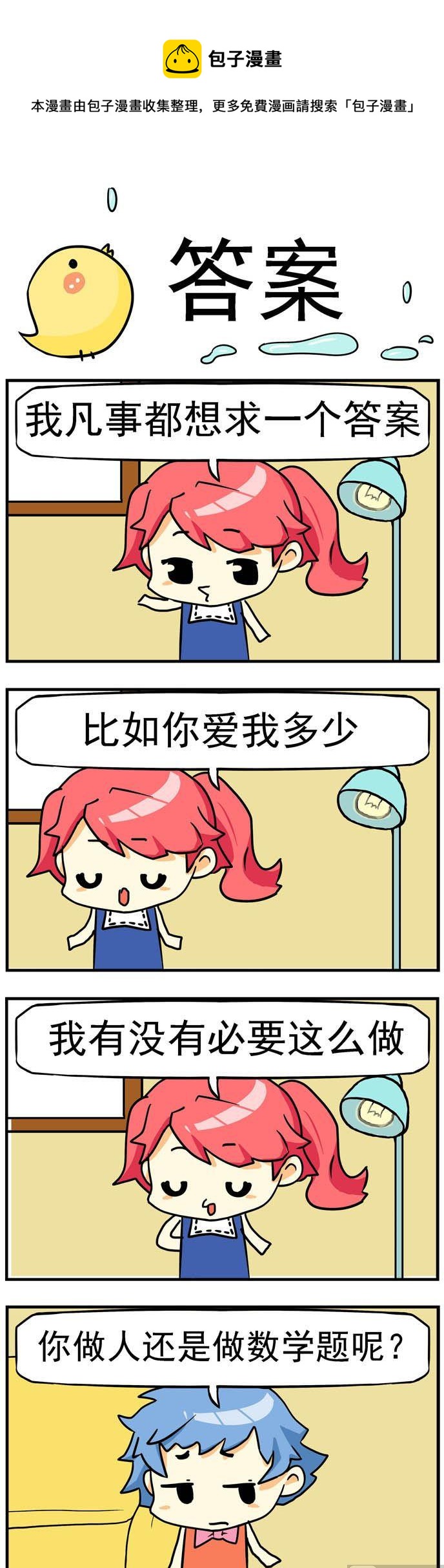 《二货闺蜜》79.答案 第1页