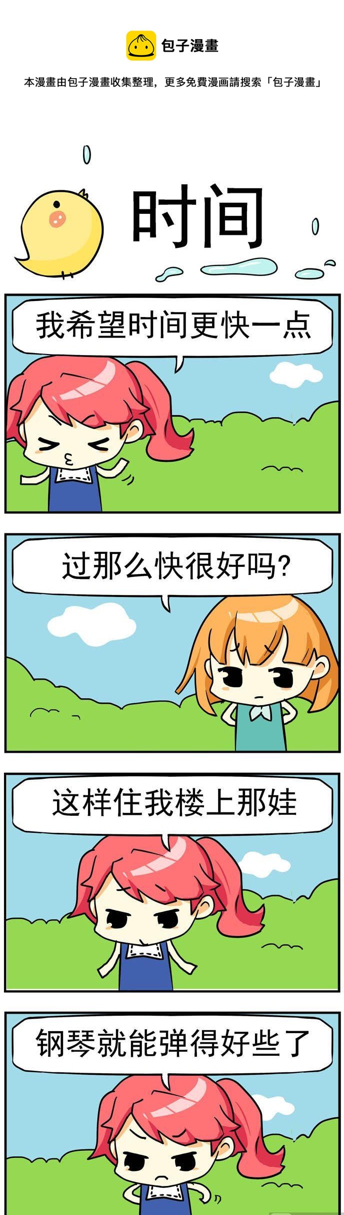 《二货闺蜜》78.时间 第1页