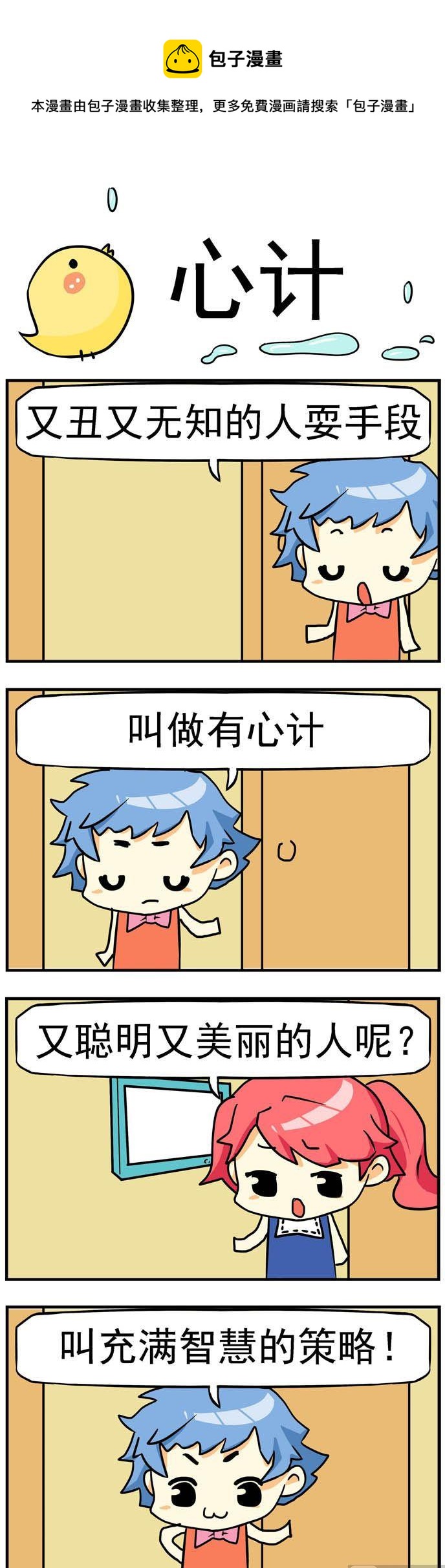 《二货闺蜜》84.心计 第1页