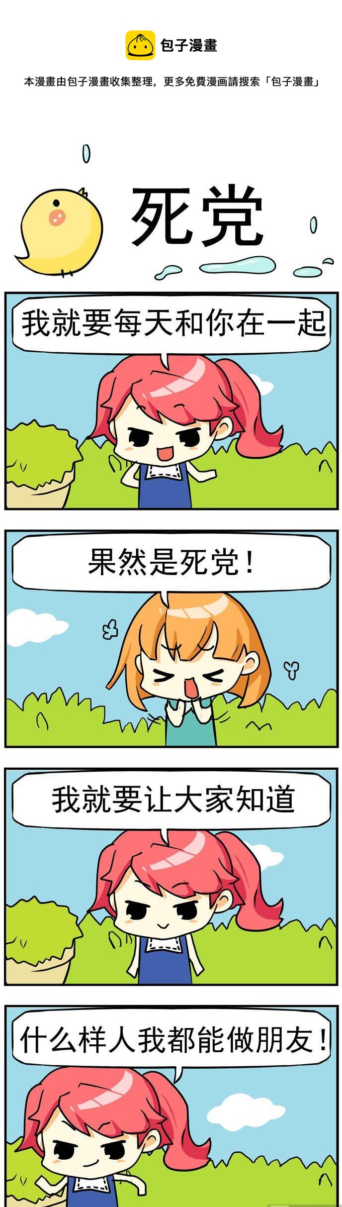 《二货闺蜜》82.死党 第1页