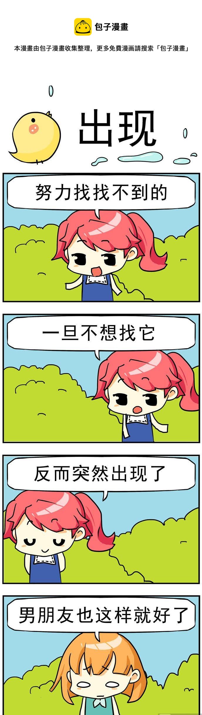 《二货闺蜜》85.出现 第1页