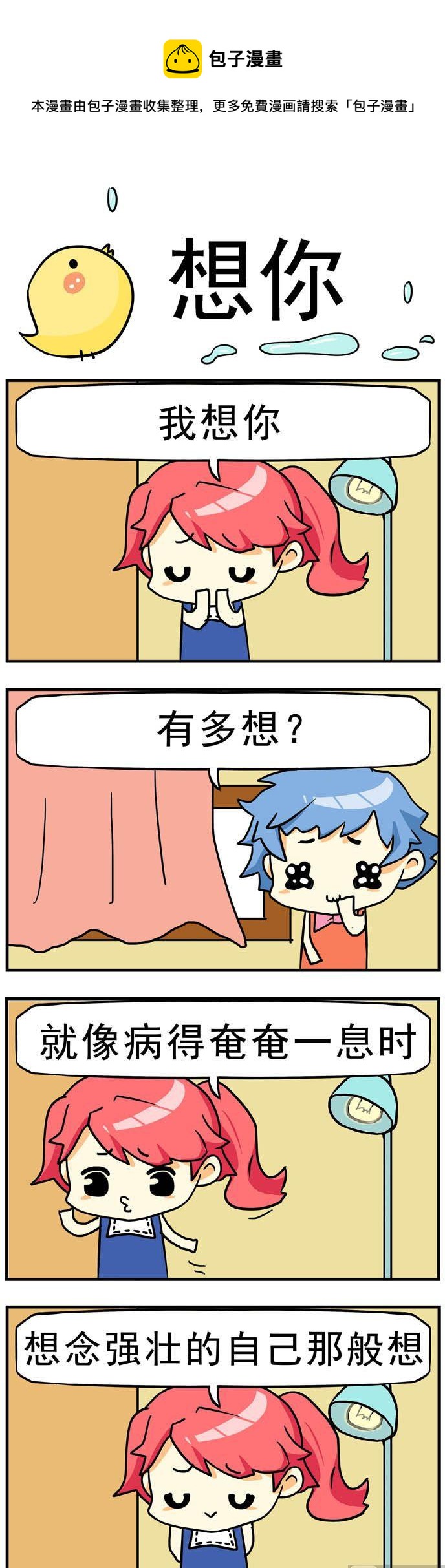 《二货闺蜜》88.想你 第1页