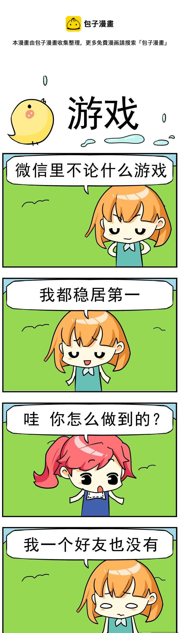 《二货闺蜜》95.游戏 第1页