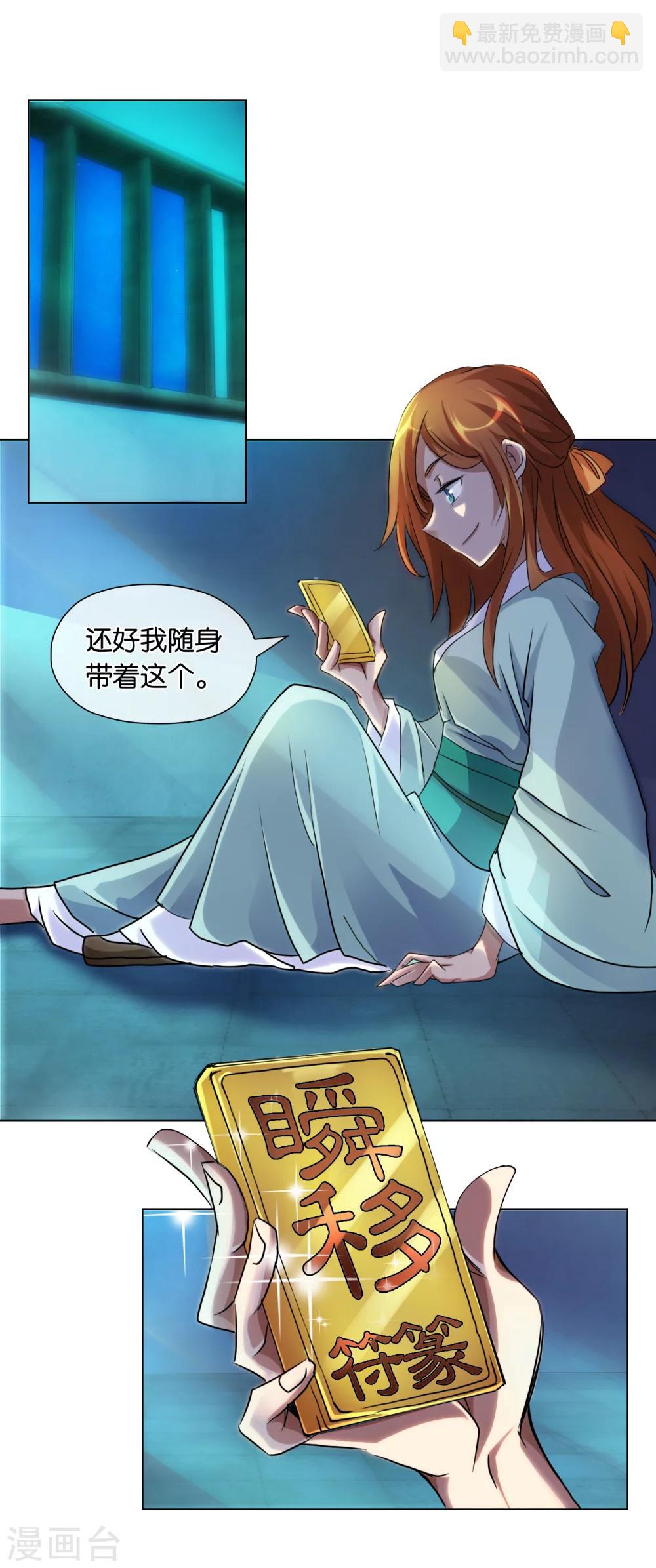 《乱世神罚武王大人请入戏》第2话 骤变 第10页