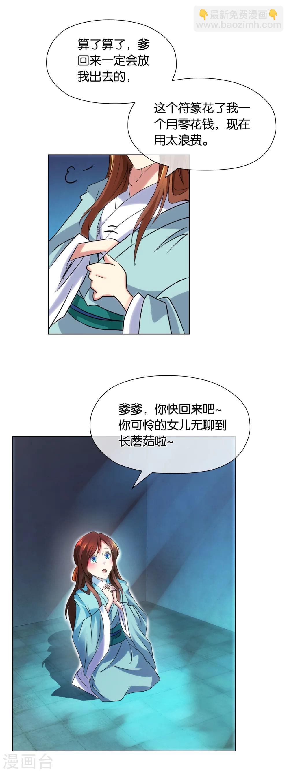 《乱世神罚武王大人请入戏》第2话 骤变 第11页