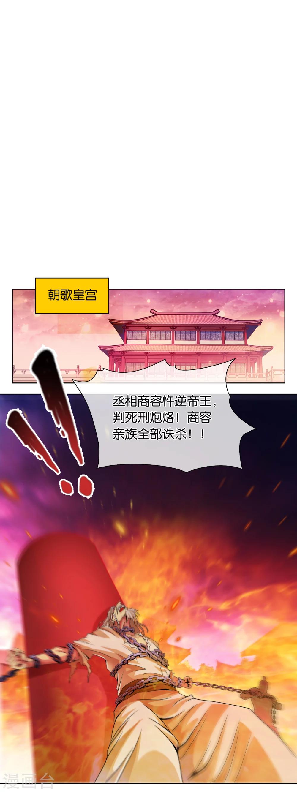 《乱世神罚武王大人请入戏》第2话 骤变 第12页