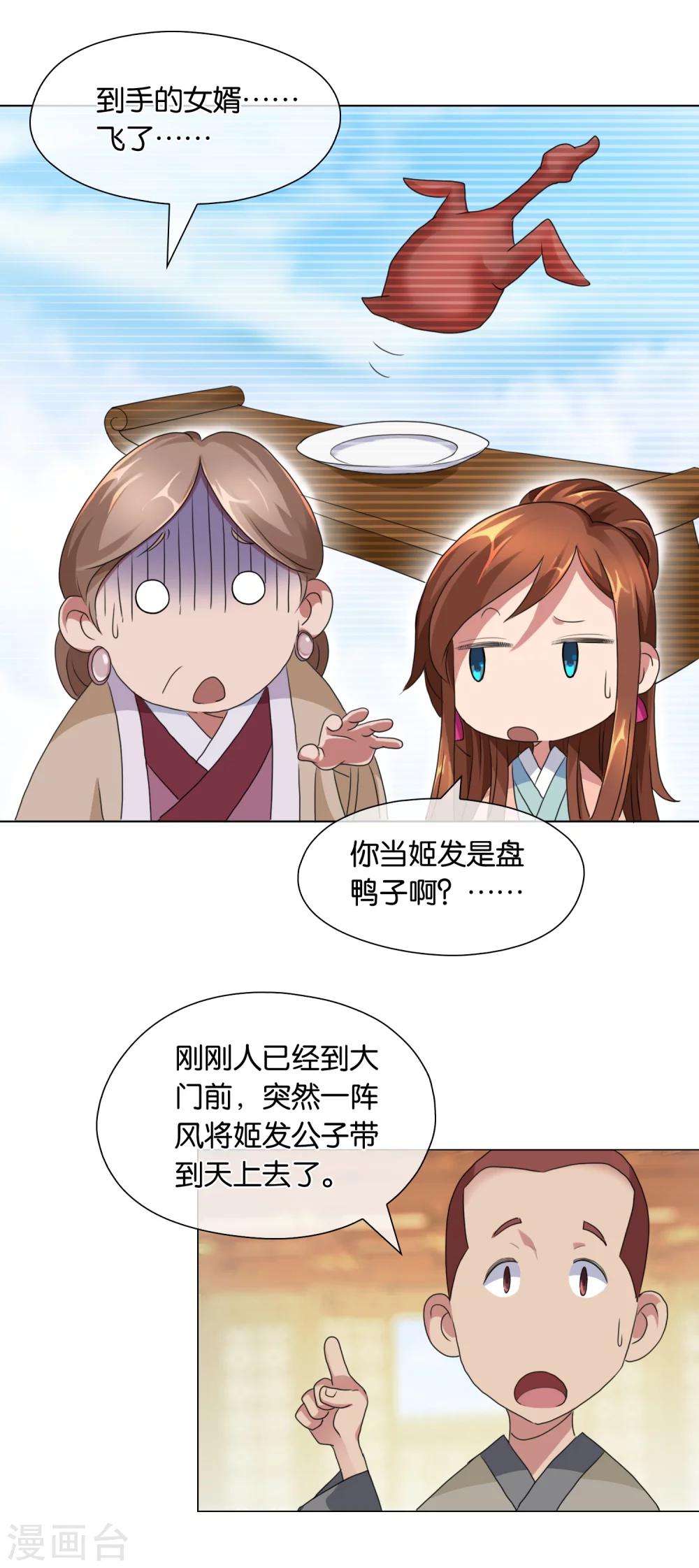 《乱世神罚武王大人请入戏》第2话 骤变 第2页