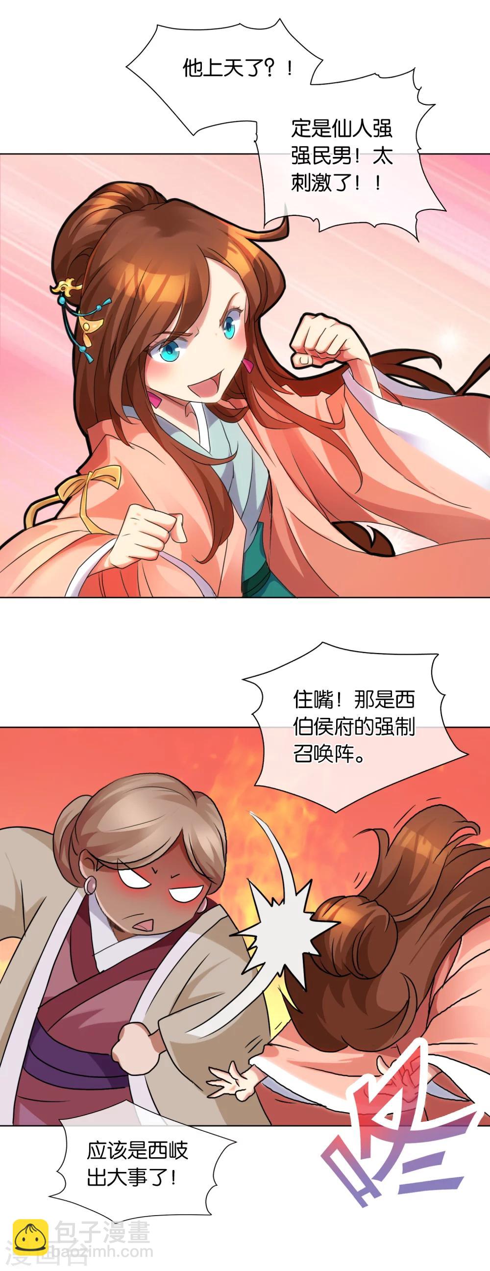 《乱世神罚武王大人请入戏》第2话 骤变 第3页