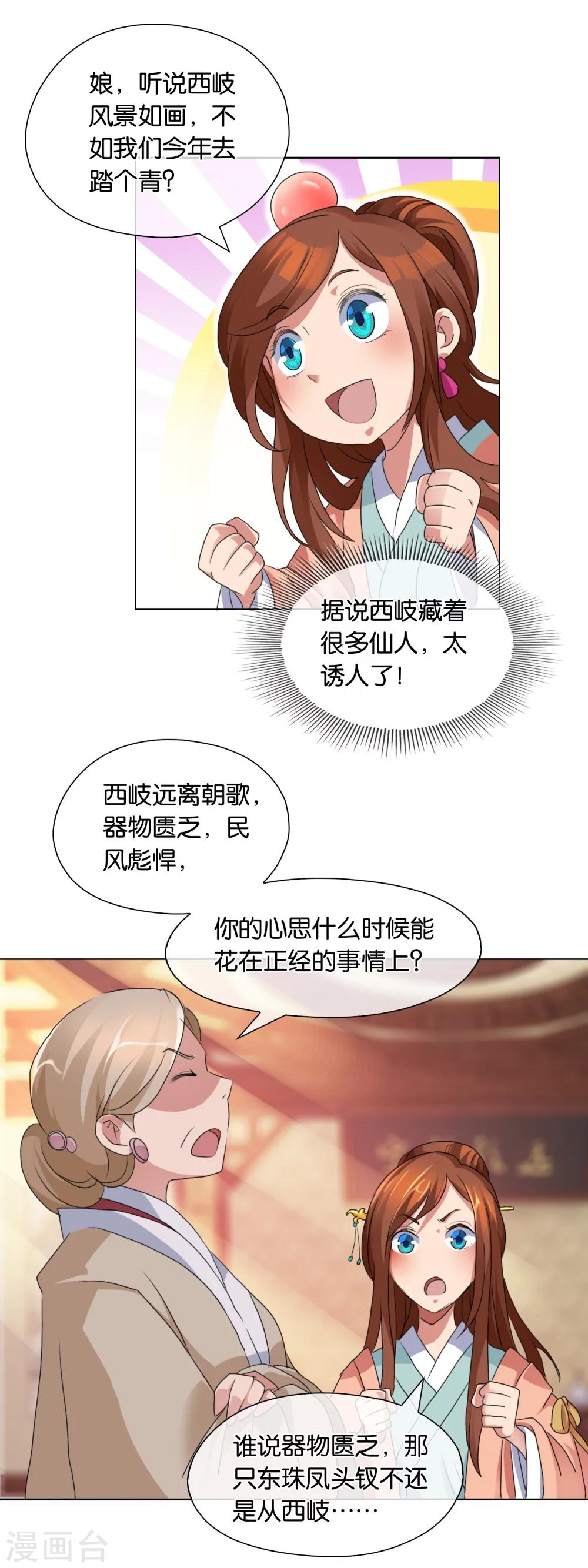 《乱世神罚武王大人请入戏》第2话 骤变 第4页