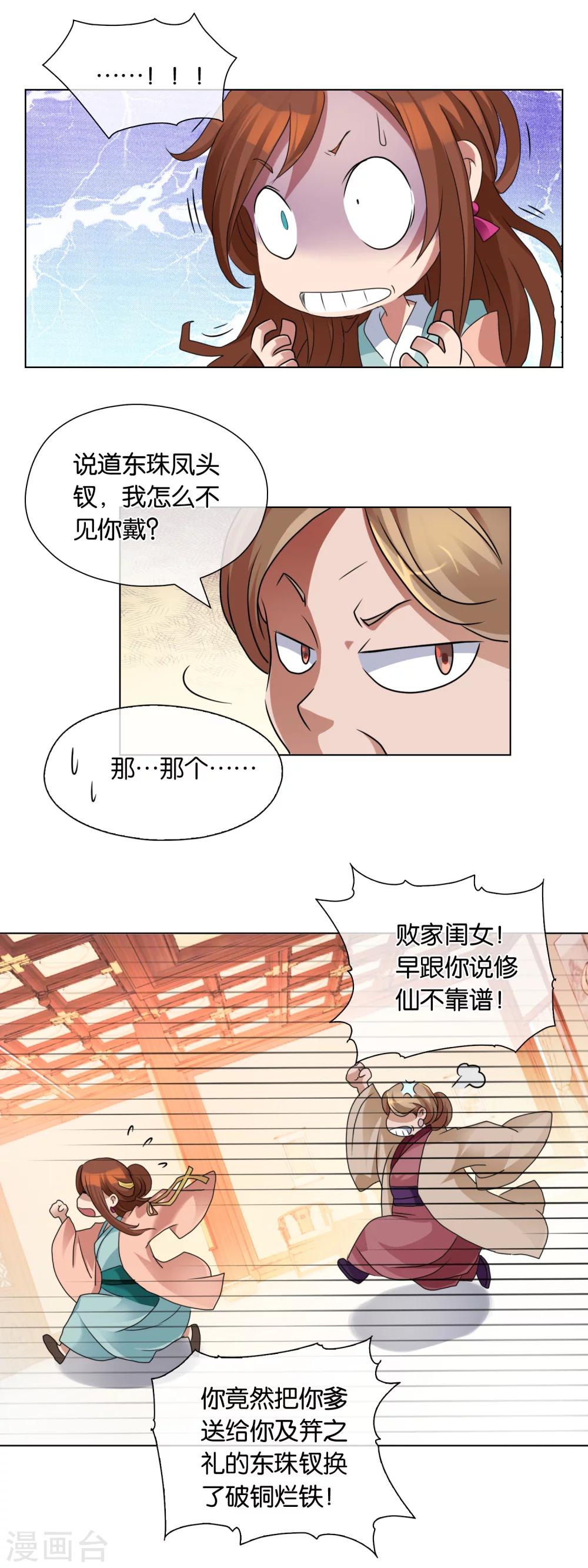《乱世神罚武王大人请入戏》第2话 骤变 第5页