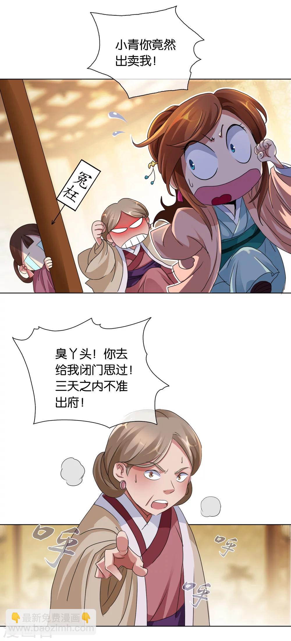 《乱世神罚武王大人请入戏》第2话 骤变 第6页