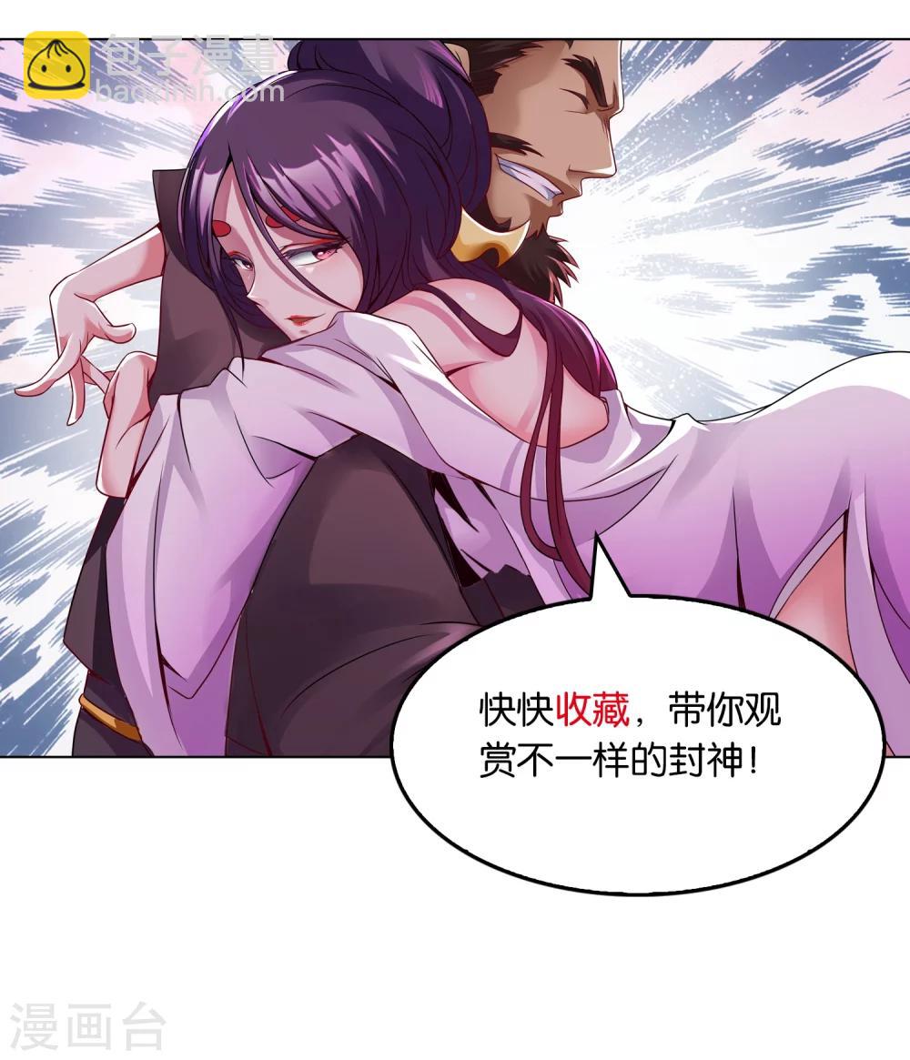 《乱世神罚武王大人请入戏》第1话 贵客上门 第16页