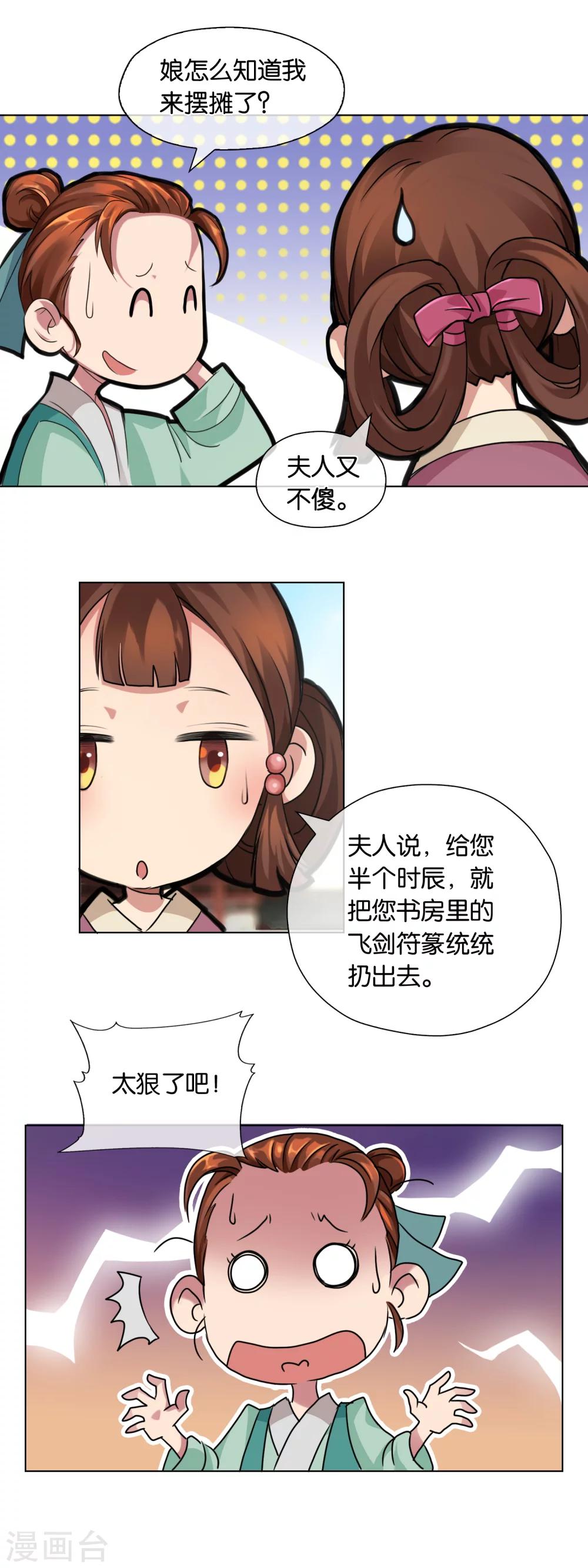 《乱世神罚武王大人请入戏》第1话 贵客上门 第4页