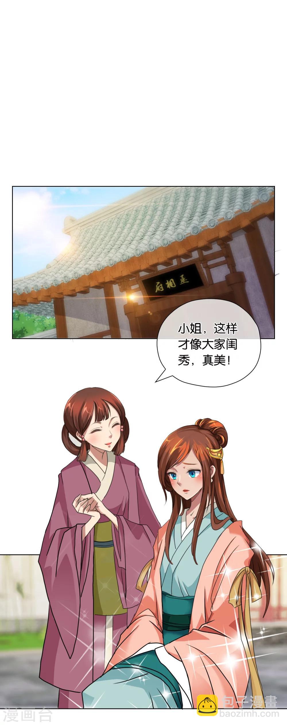 《乱世神罚武王大人请入戏》第1话 贵客上门 第5页