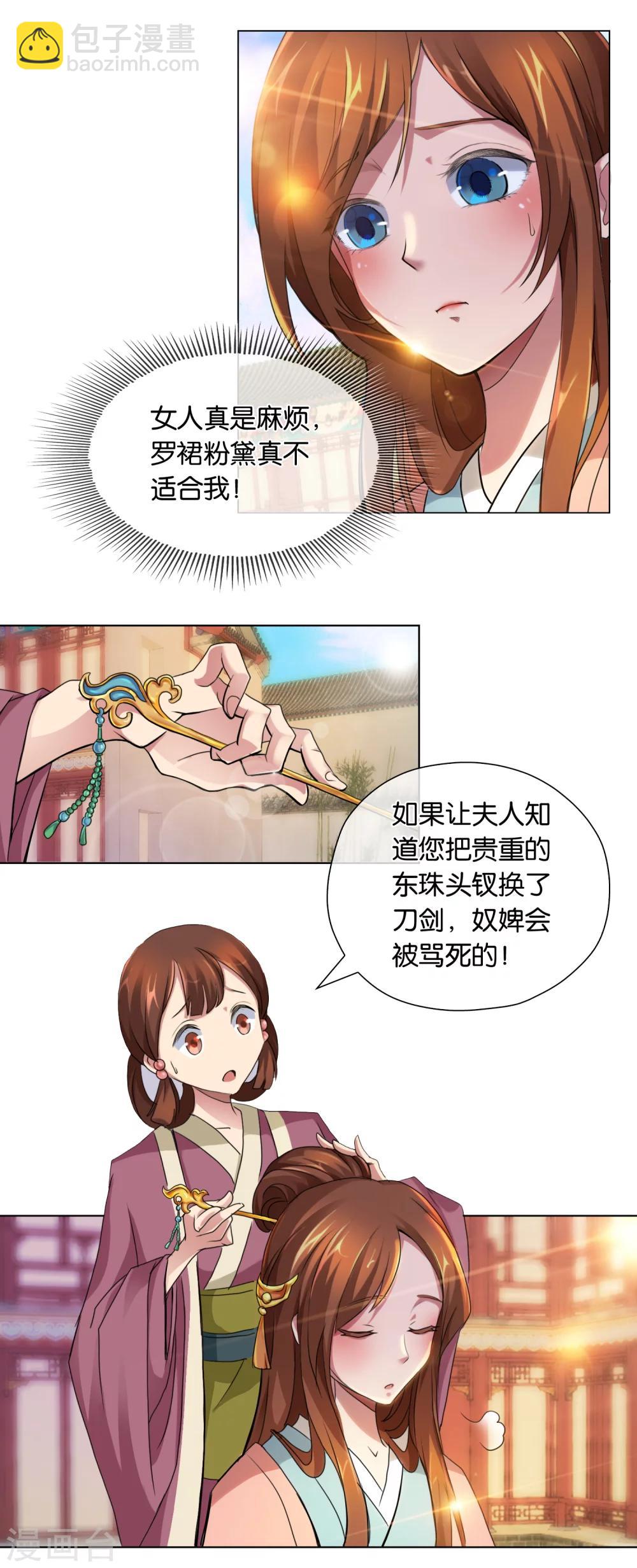 《乱世神罚武王大人请入戏》第1话 贵客上门 第6页