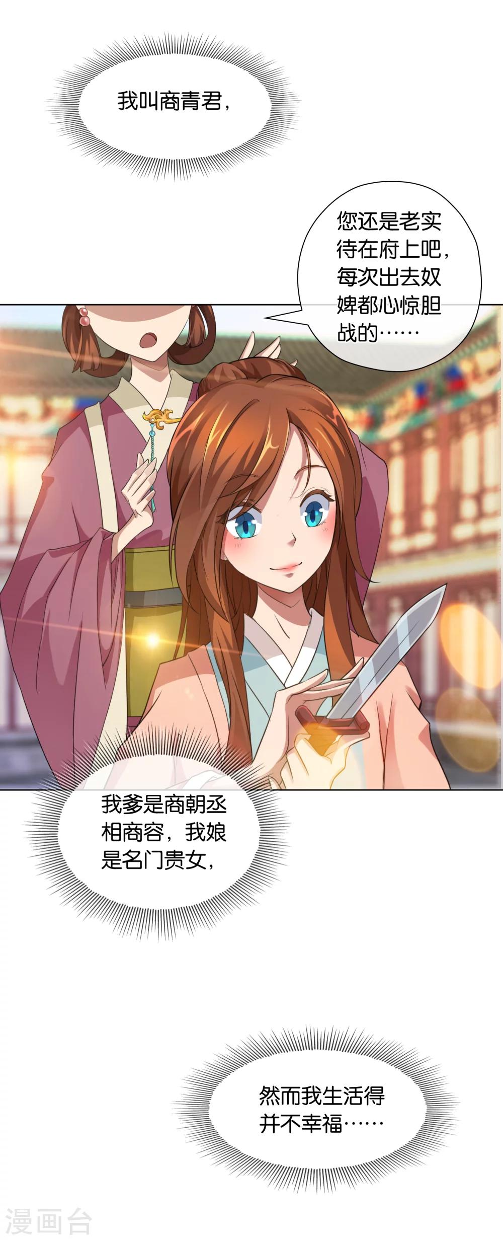 《乱世神罚武王大人请入戏》第1话 贵客上门 第7页