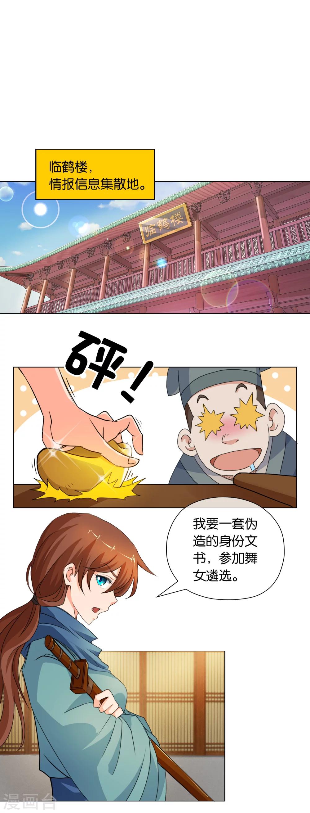 《乱世神罚武王大人请入戏》第3话 灭罪之仇 第10页