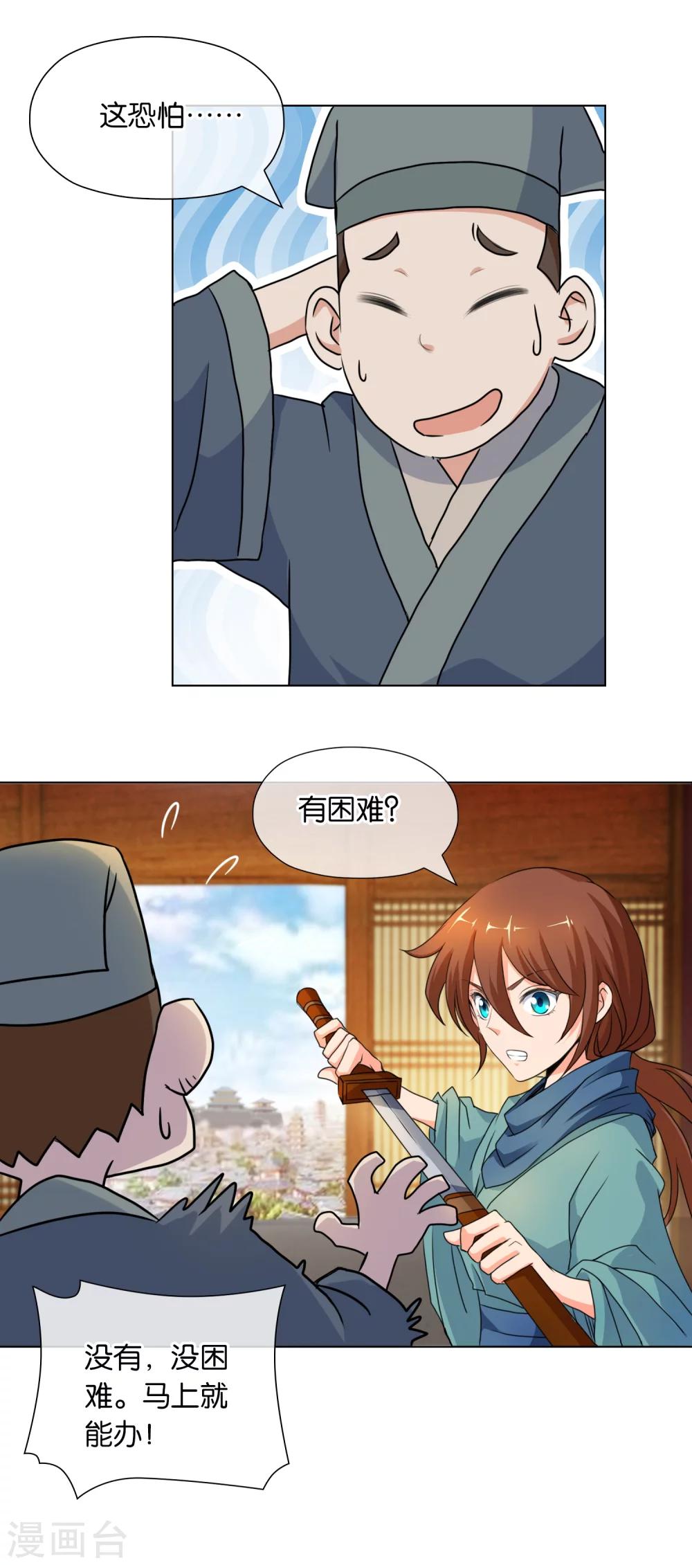 《乱世神罚武王大人请入戏》第3话 灭罪之仇 第11页