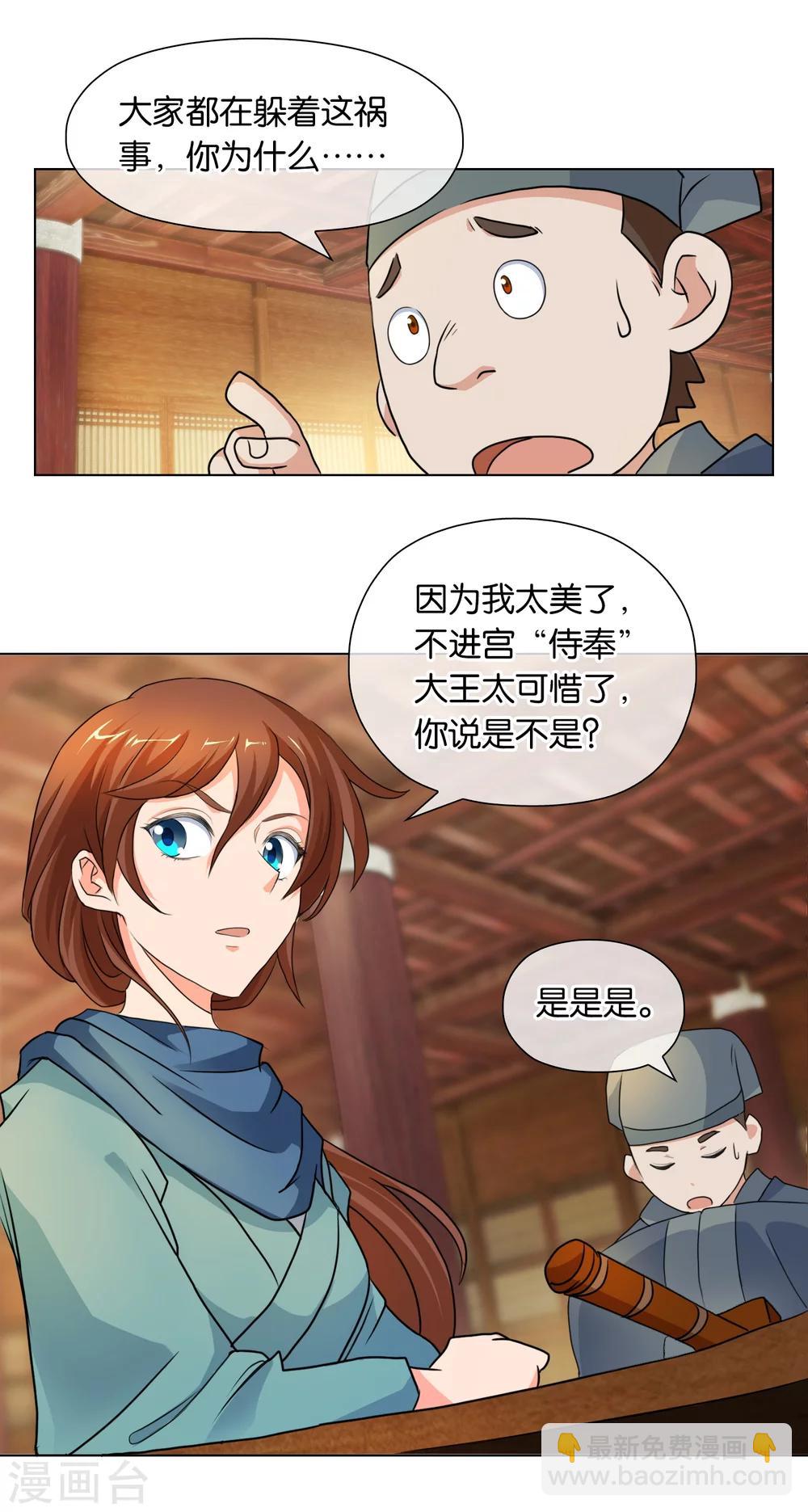 《乱世神罚武王大人请入戏》第3话 灭罪之仇 第12页