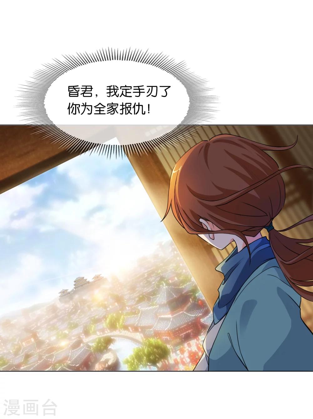 《乱世神罚武王大人请入戏》第3话 灭罪之仇 第13页