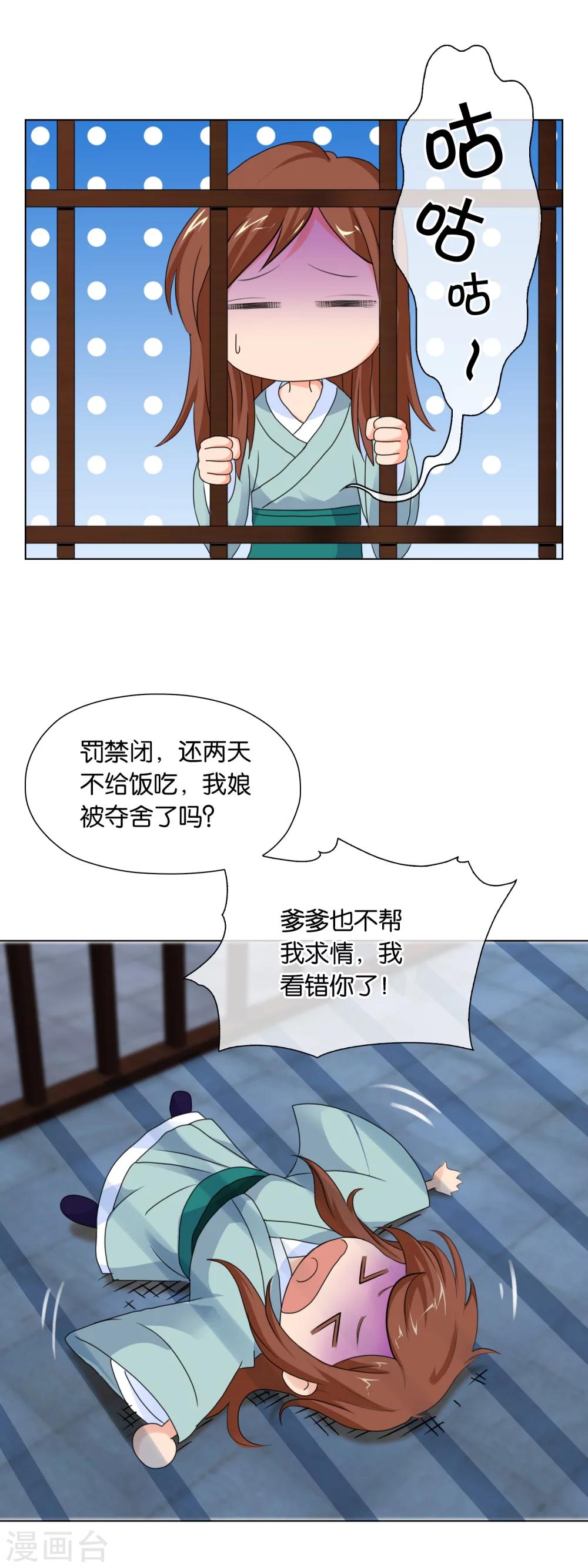 《乱世神罚武王大人请入戏》第3话 灭罪之仇 第2页