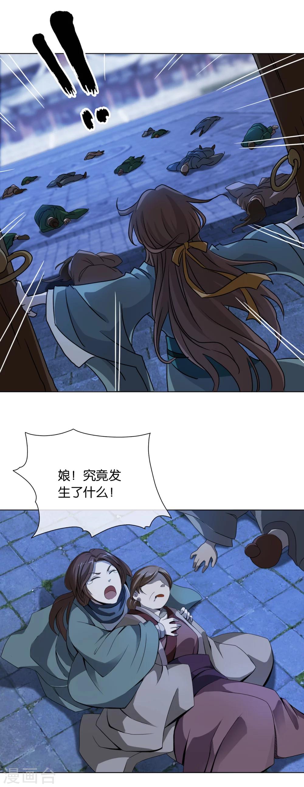 《乱世神罚武王大人请入戏》第3话 灭罪之仇 第6页