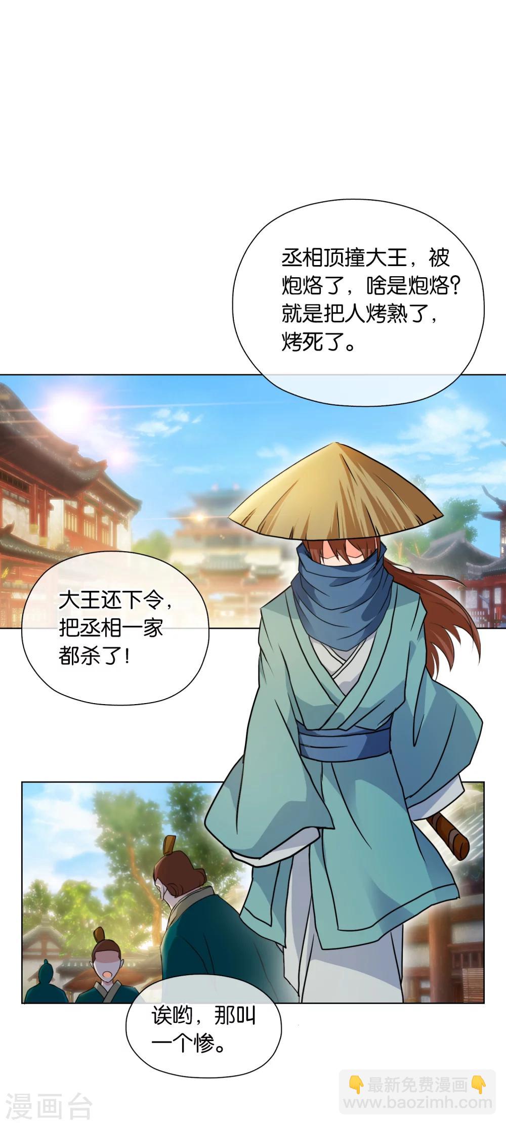 《乱世神罚武王大人请入戏》第3话 灭罪之仇 第7页
