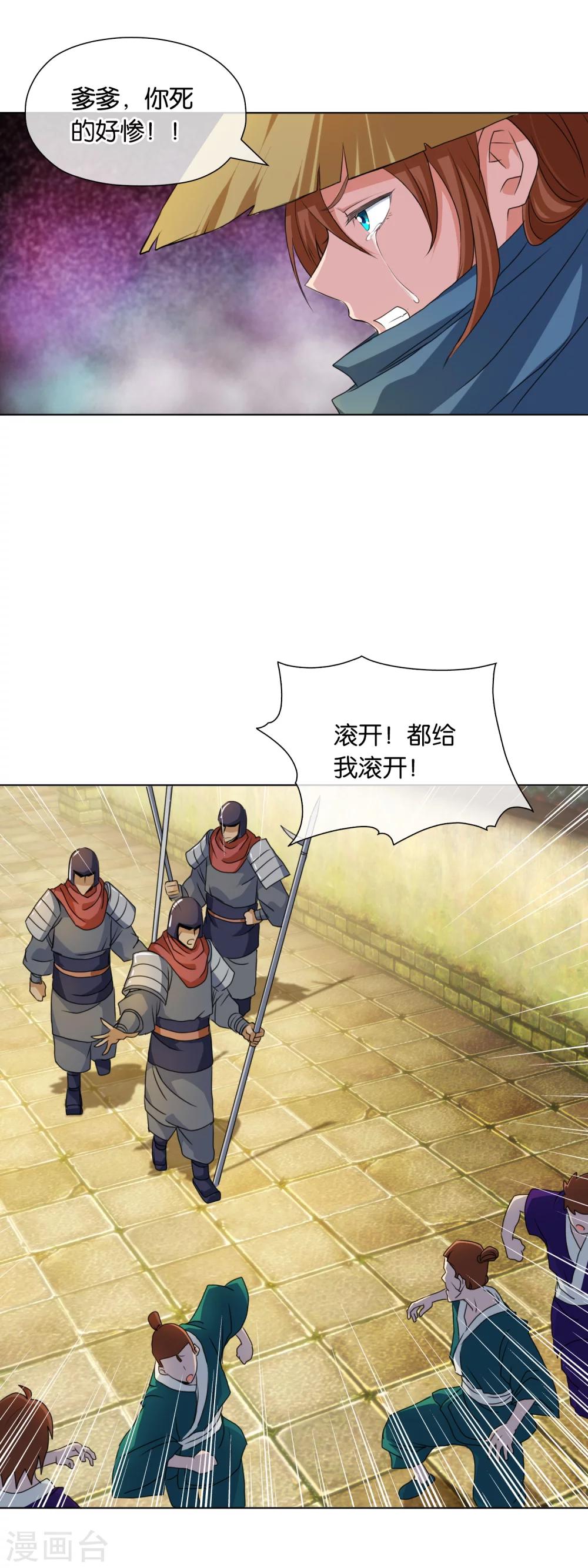 《乱世神罚武王大人请入戏》第3话 灭罪之仇 第8页