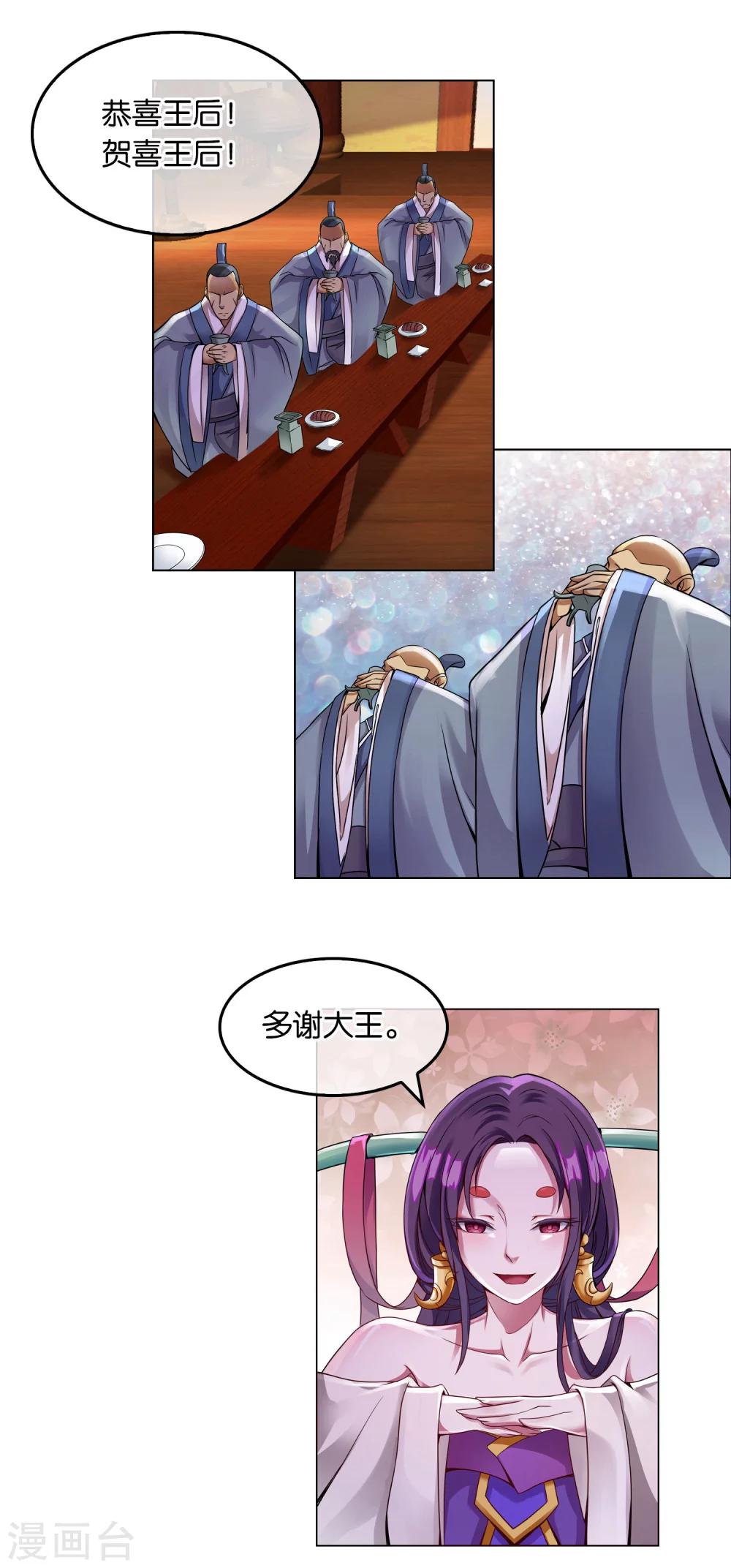《乱世神罚武王大人请入戏》第4话 混入皇宫 第11页