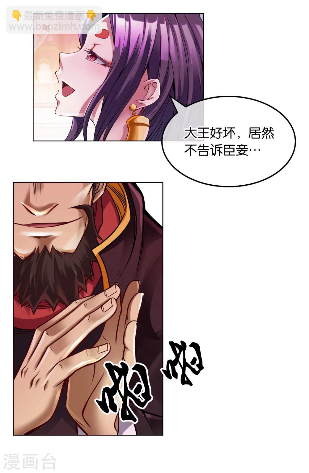 《乱世神罚武王大人请入戏》第4话 混入皇宫 第13页
