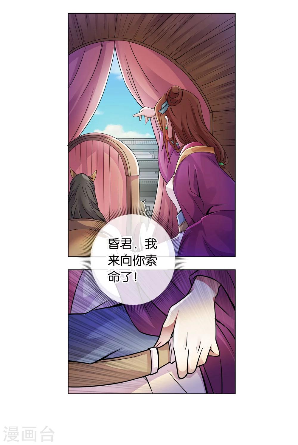《乱世神罚武王大人请入戏》第4话 混入皇宫 第3页