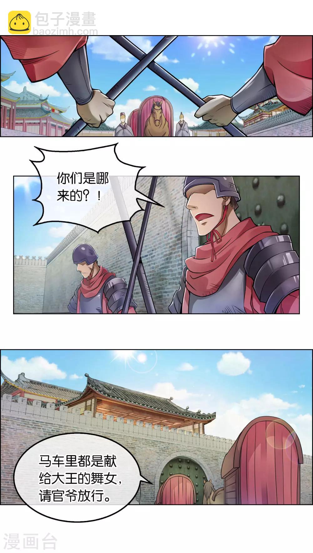 《乱世神罚武王大人请入戏》第4话 混入皇宫 第4页
