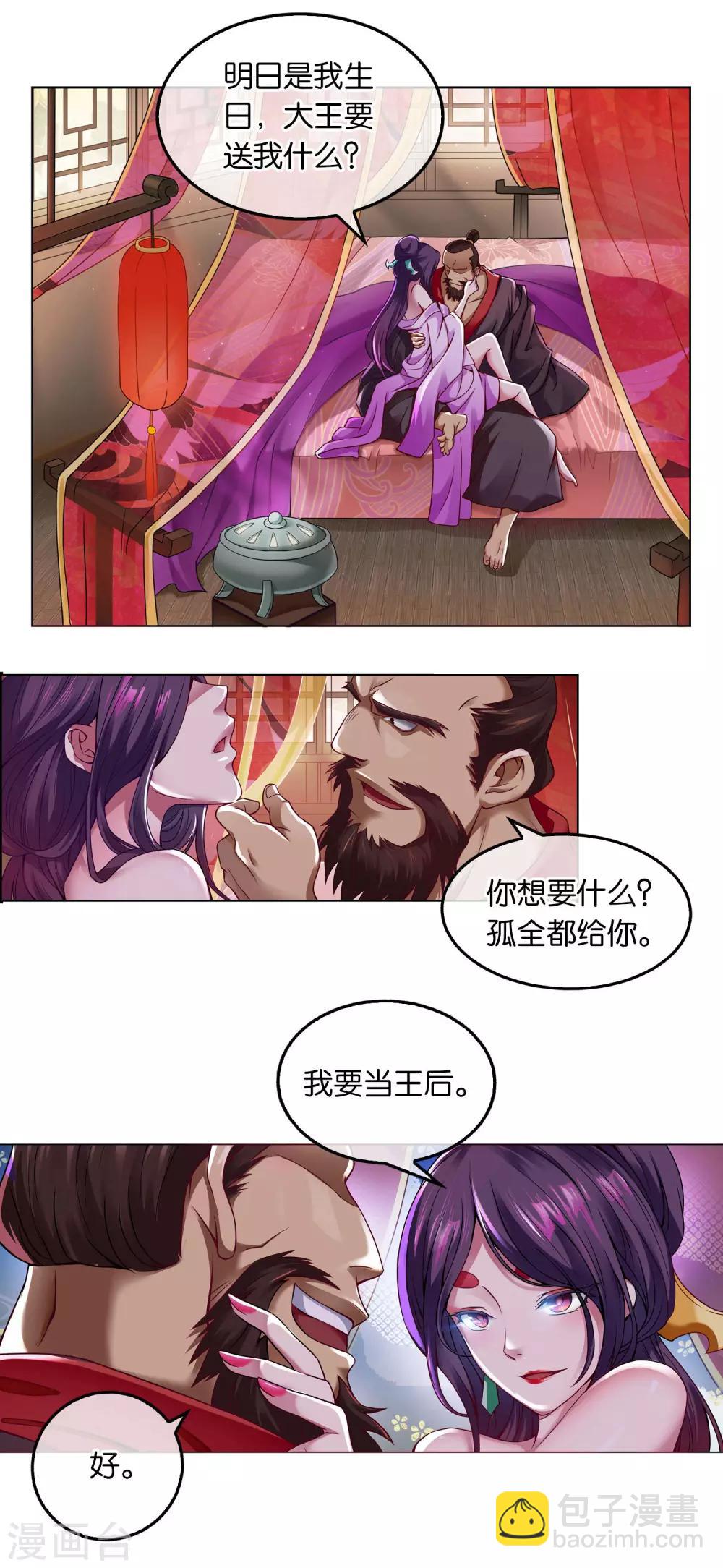 《乱世神罚武王大人请入戏》第4话 混入皇宫 第6页
