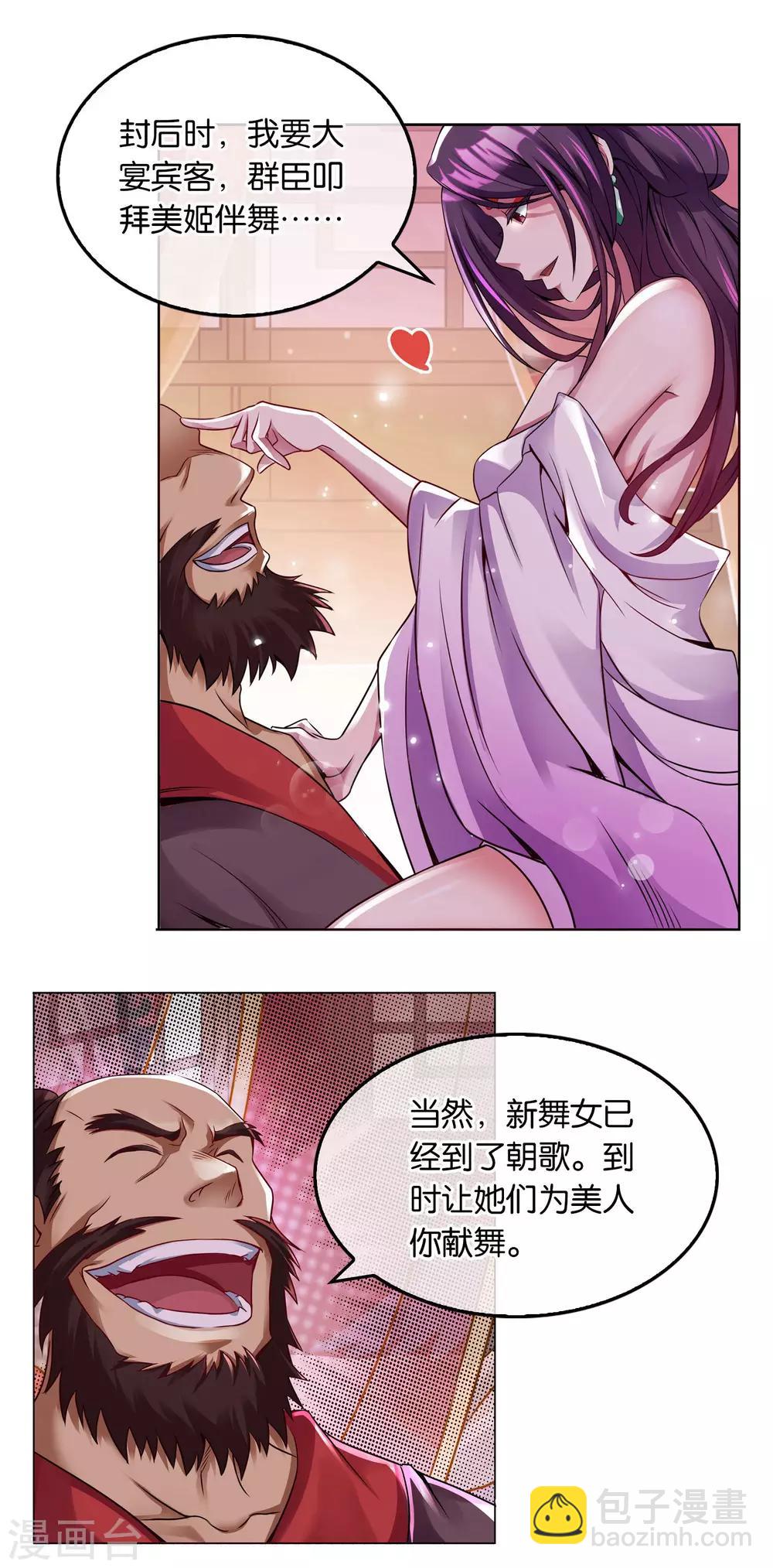 《乱世神罚武王大人请入戏》第4话 混入皇宫 第7页