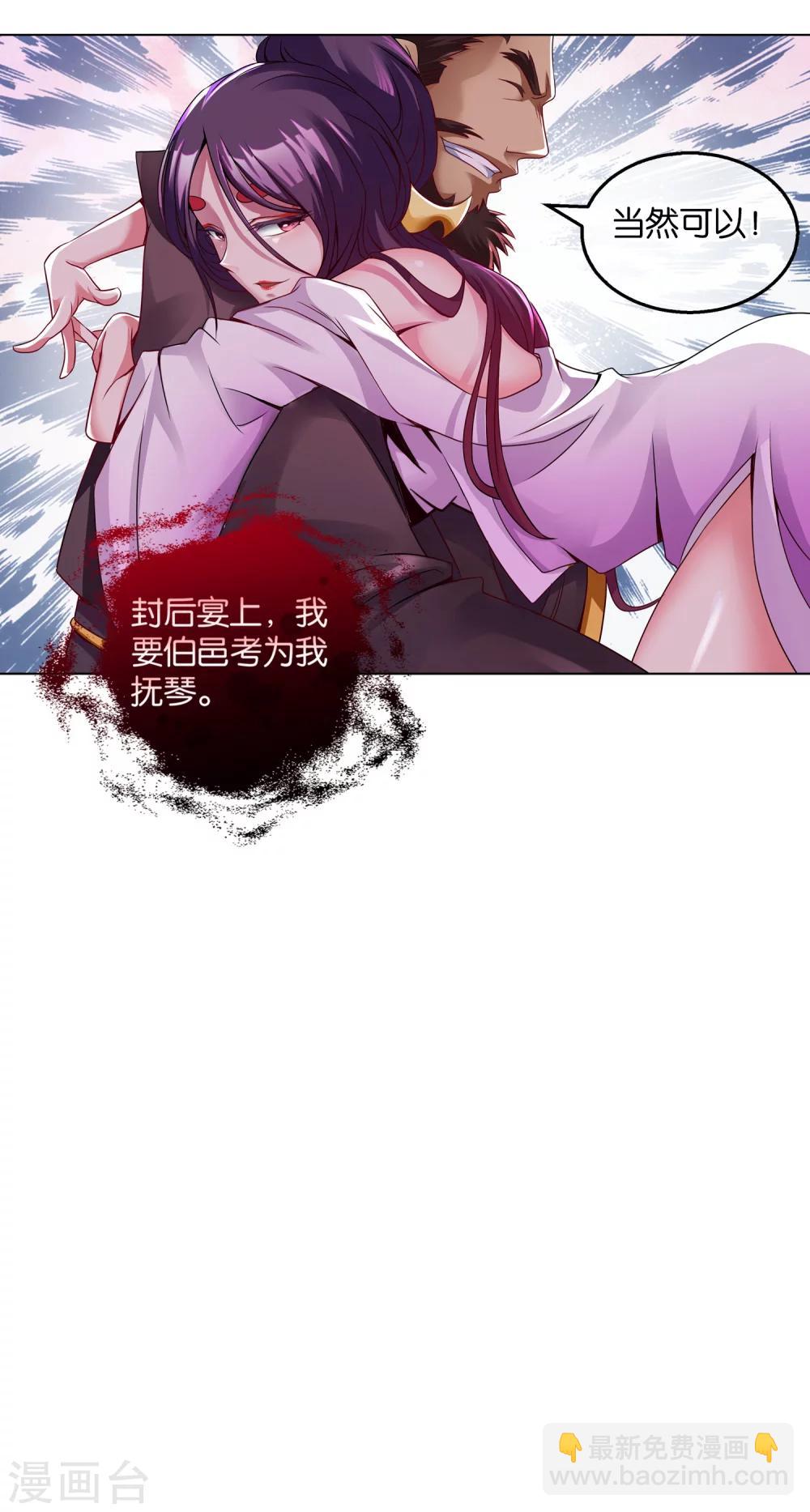 《乱世神罚武王大人请入戏》第4话 混入皇宫 第8页