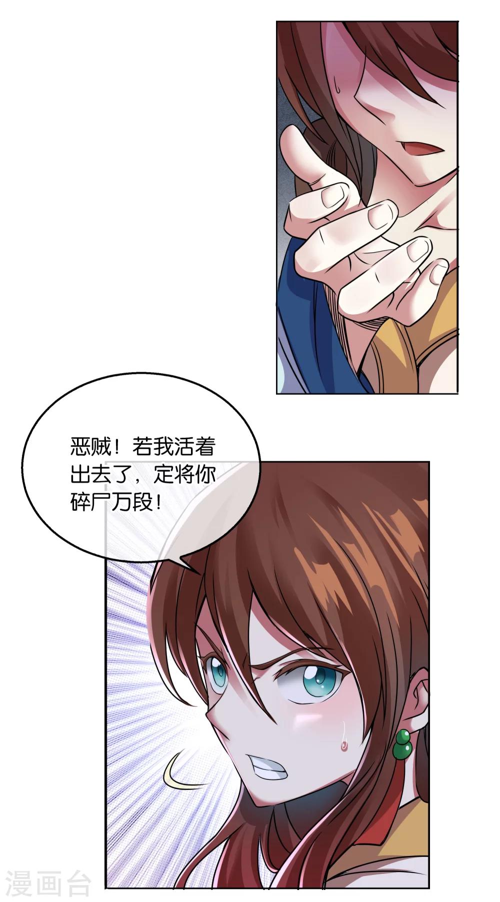 《乱世神罚武王大人请入戏》第8话 顺利脱逃 第12页