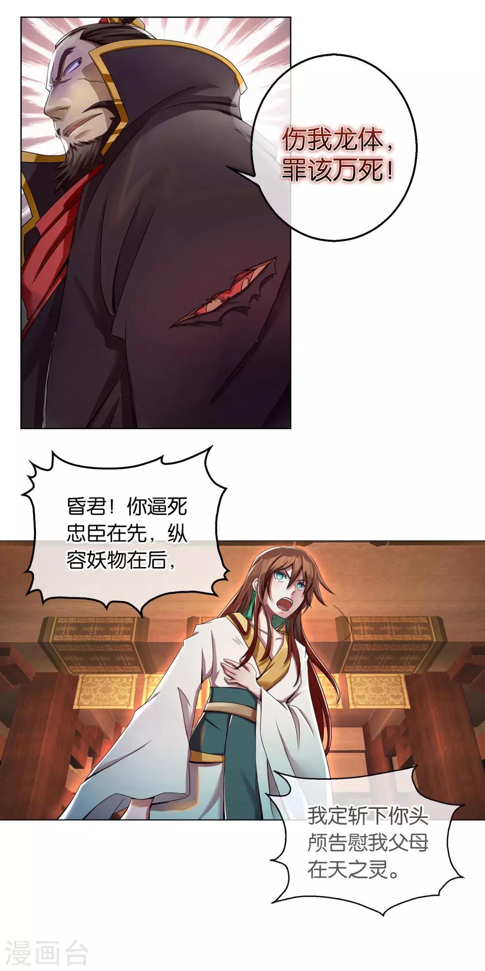 《乱世神罚武王大人请入戏》第8话 顺利脱逃 第2页