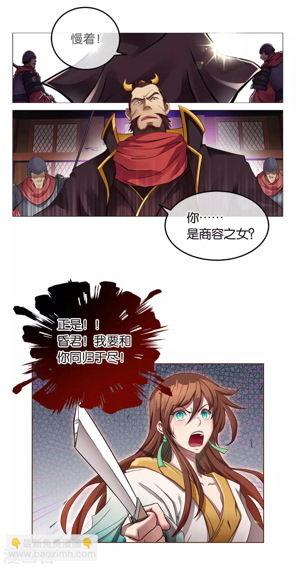 《乱世神罚武王大人请入戏》第8话 顺利脱逃 第4页