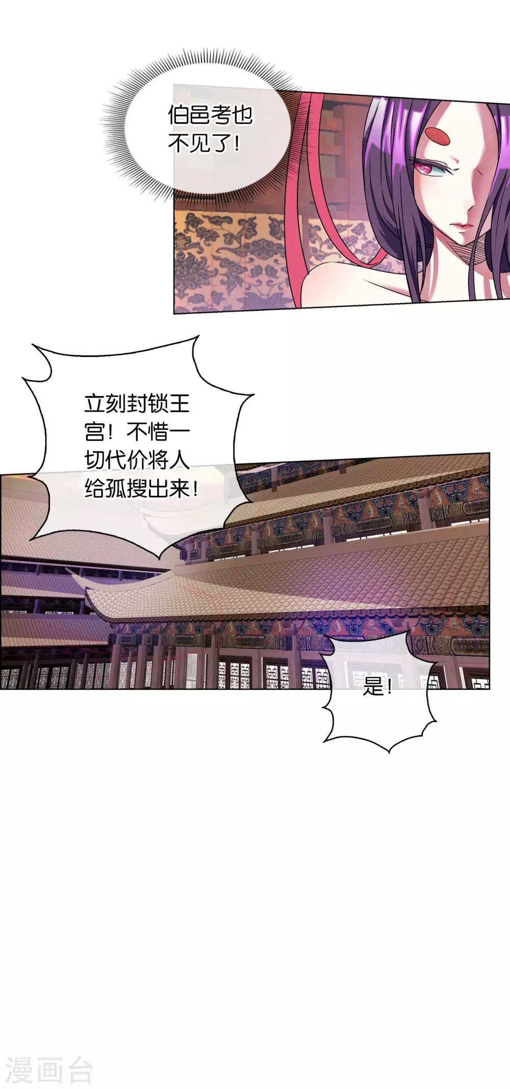 《乱世神罚武王大人请入戏》第8话 顺利脱逃 第8页