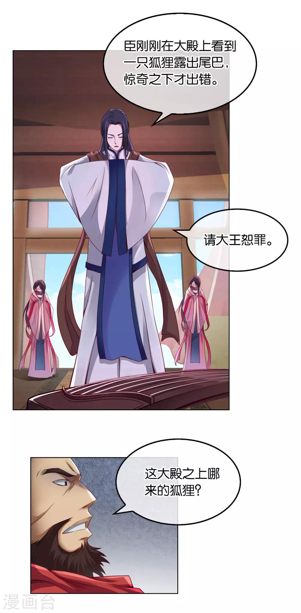 《乱世神罚武王大人请入戏》第5话 伯邑考弹琴 第12页