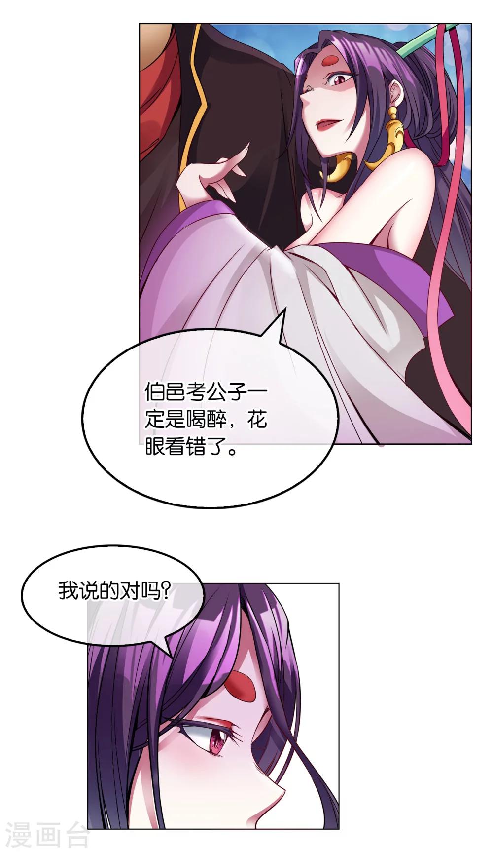《乱世神罚武王大人请入戏》第5话 伯邑考弹琴 第13页