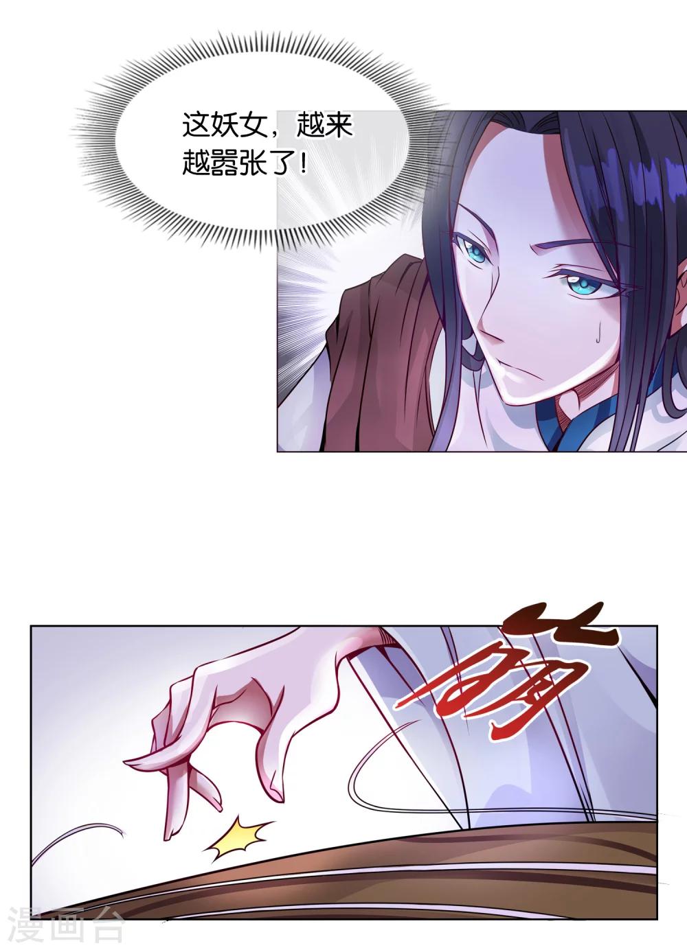 《乱世神罚武王大人请入戏》第5话 伯邑考弹琴 第9页