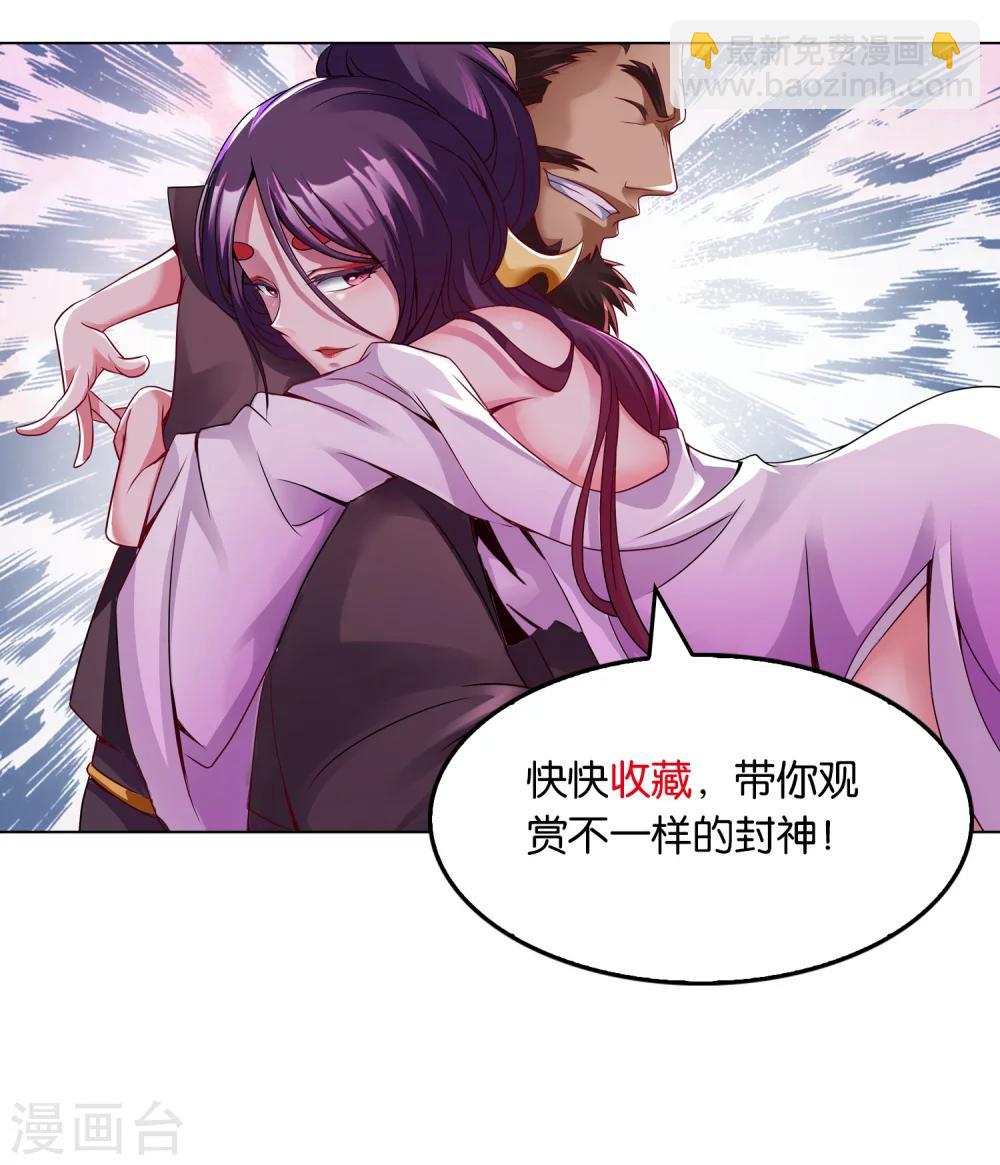 《乱世神罚武王大人请入戏》第6话 刺杀 第10页