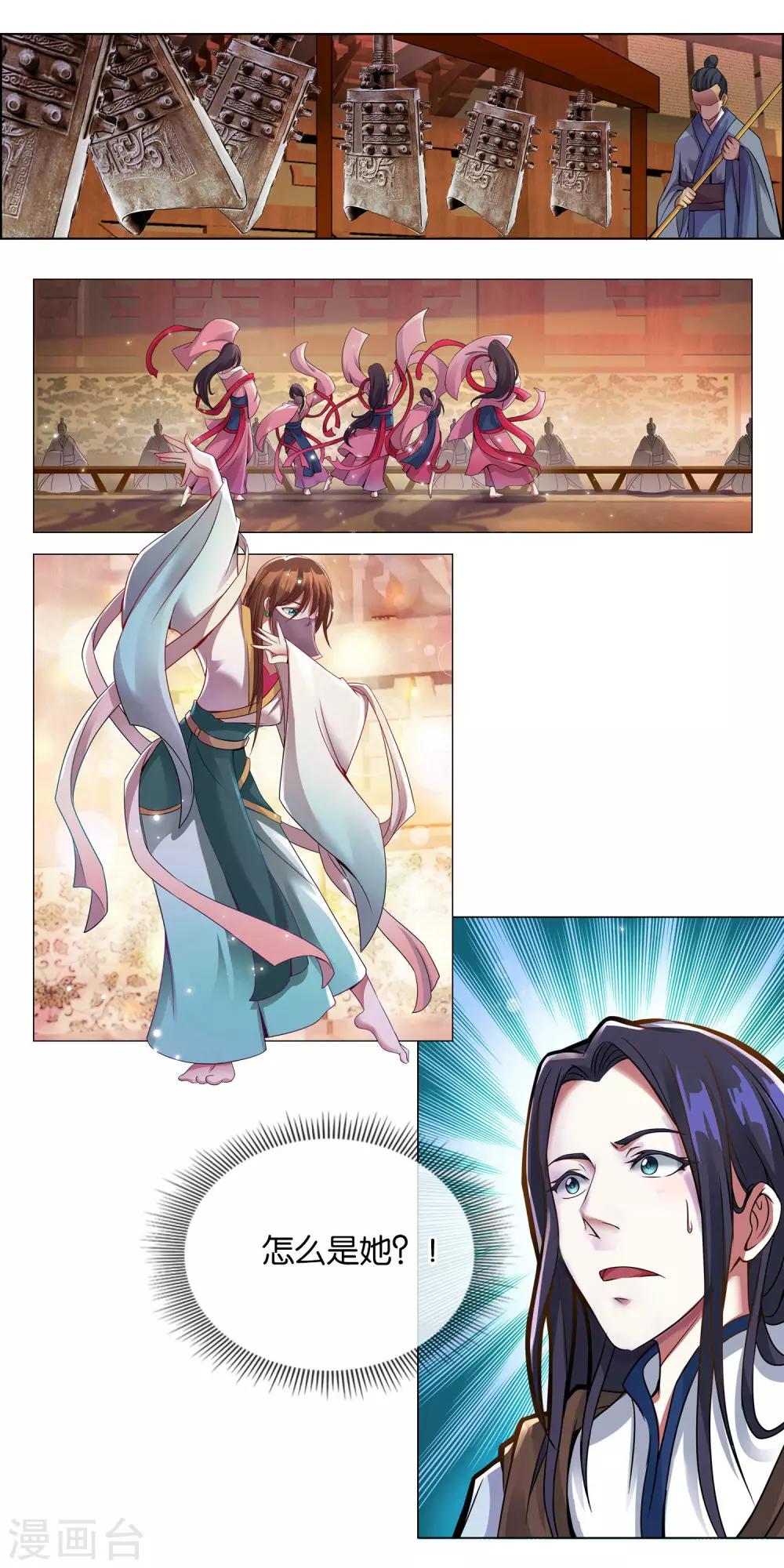 《乱世神罚武王大人请入戏》第6话 刺杀 第4页