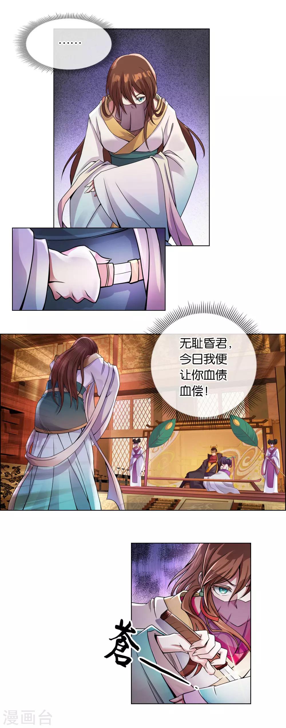 《乱世神罚武王大人请入戏》第6话 刺杀 第6页