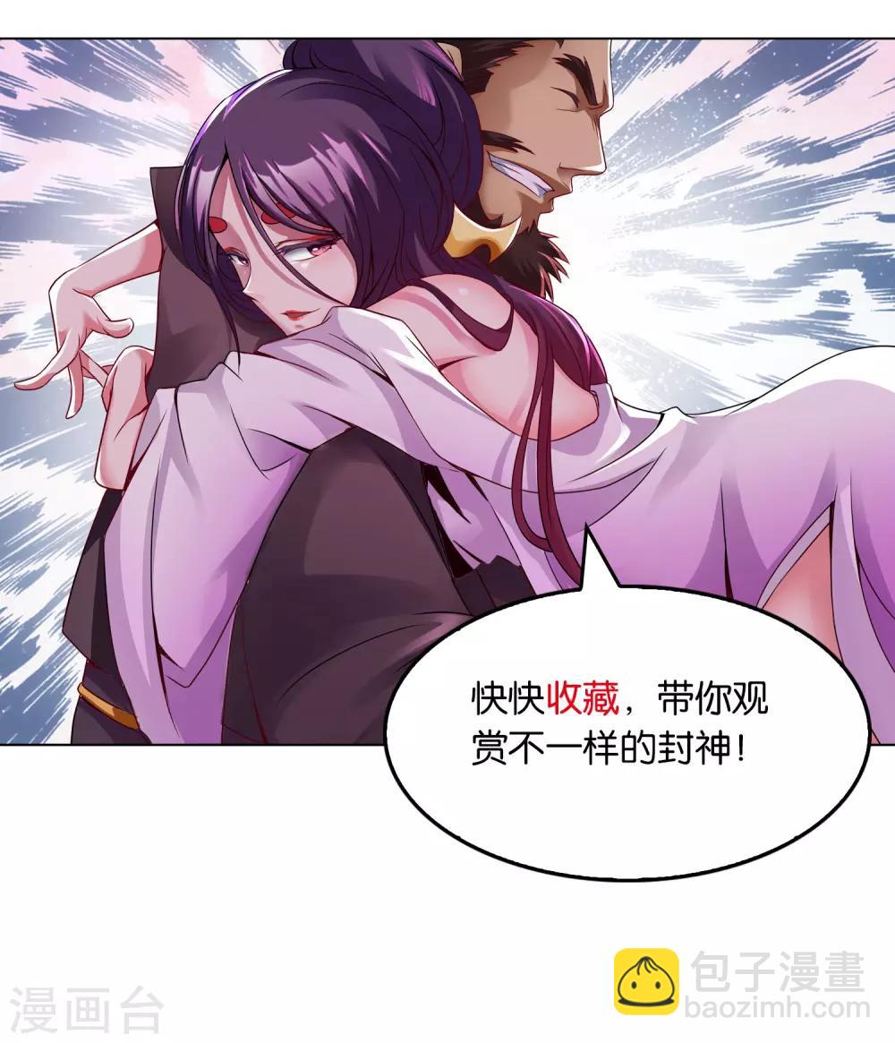《乱世神罚武王大人请入戏》第7话 弑君失败 第11页