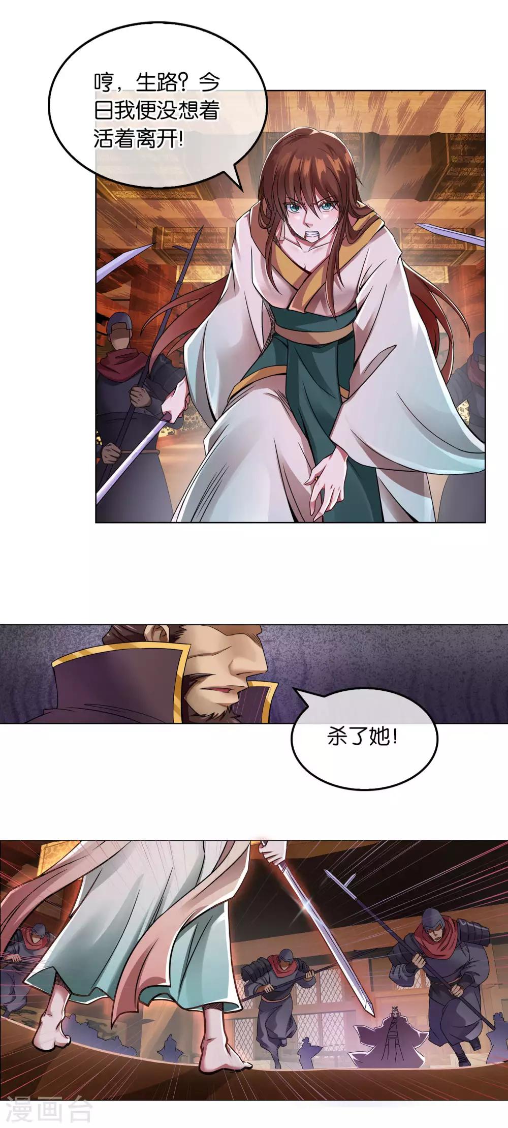 《乱世神罚武王大人请入戏》第7话 弑君失败 第4页
