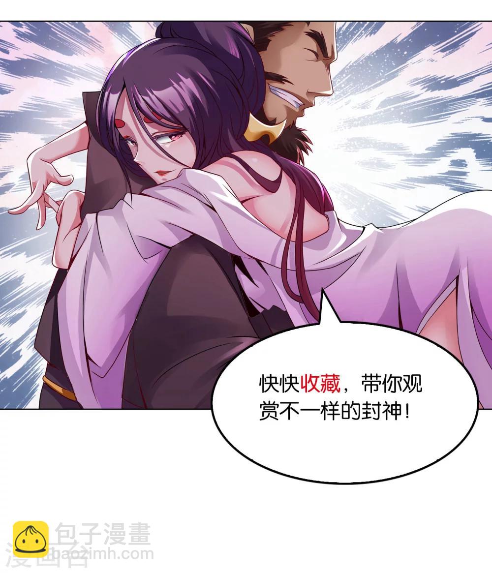 《乱世神罚武王大人请入戏》第12话 伯邑考被抓 第13页